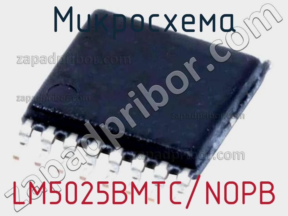 LM5025BMTC/NOPB - Микросхема - фотография. Увеличить. LM5025BMTC/NOPB - Микросхема - фотография.