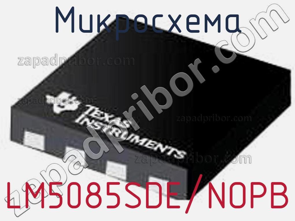 LM5085SDE/NOPB - Микросхема - фотография. Увеличить. LM5085SDE/NOPB - Микросхема - фотография.