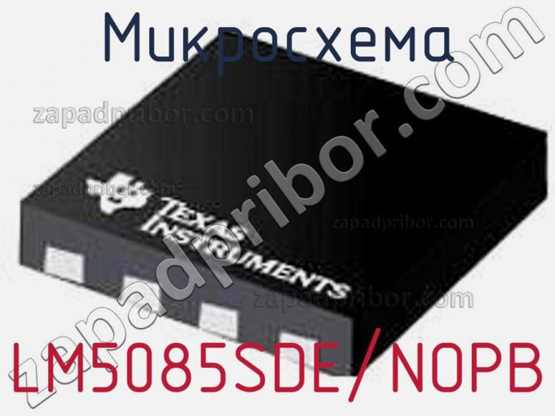 Микросхема LM5085SDE/NOPB фотография.