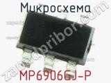 Микросхема MP6906GJ-P 
