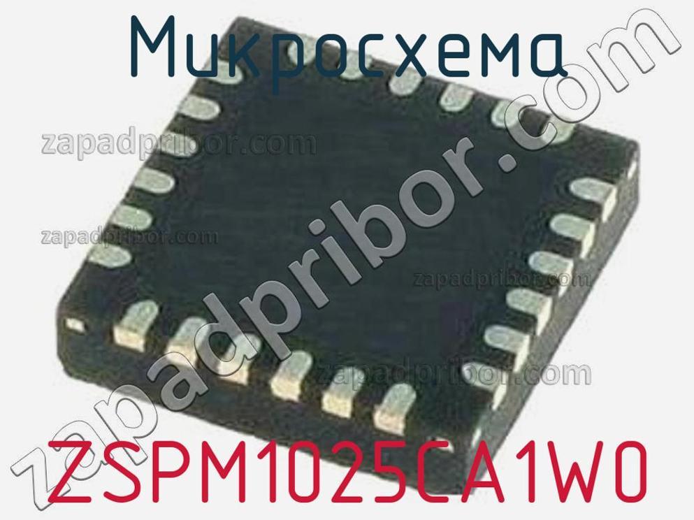 ZSPM1025CA1W0 - Микросхема - фотография. Увеличить. ZSPM1025CA1W0 - Микросхема - фотография.