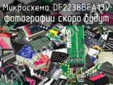 Микросхема DF2238BFA13V 