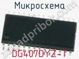 Микросхема DG407DYZ-T 