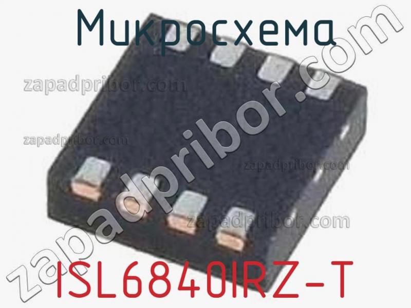 Микросхема ISL6840IRZ-T фотография.