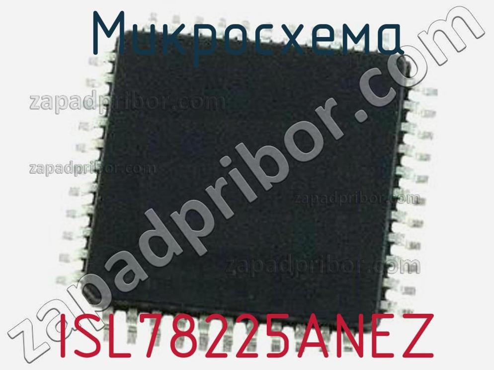 ISL78225ANEZ - Микросхема - фотография. Увеличить. ISL78225ANEZ - Микросхема - фотография.