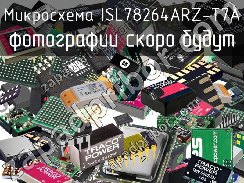 Микросхема ISL78264ARZ-T7A фотография.
