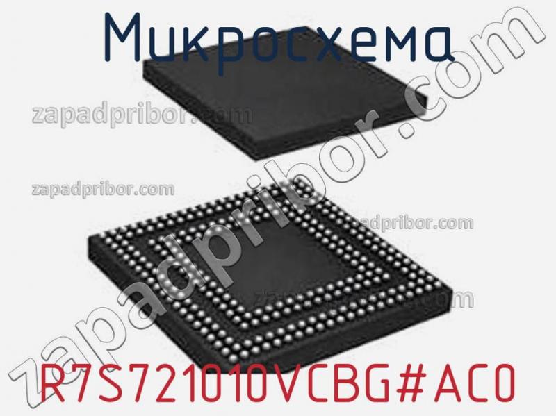 Микросхема R7S721010VCBG#AC0 фотография.