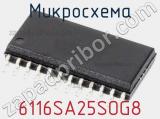 Микросхема 6116SA25SOG8