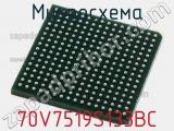Микросхема 70V7519S133BC 