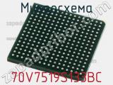 Микросхема 70V7519S133BC