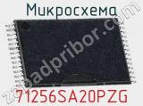 Микросхема 71256SA20PZG