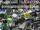 Микросхема 7140LA100PDG