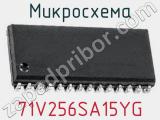 Микросхема 71V256SA15YG 