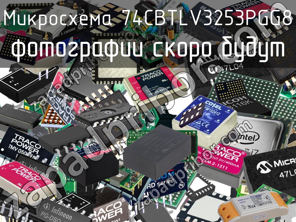 74CBTLV3253PGG8 - Микросхема - фотография. Увеличить. 74CBTLV3253PGG8 - Микросхема - фотография.