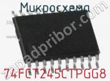 Микросхема 74FCT245CTPGG8 