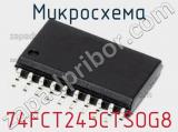 Микросхема 74FCT245CTSOG8