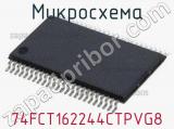 Микросхема 74FCT162244CTPVG8 