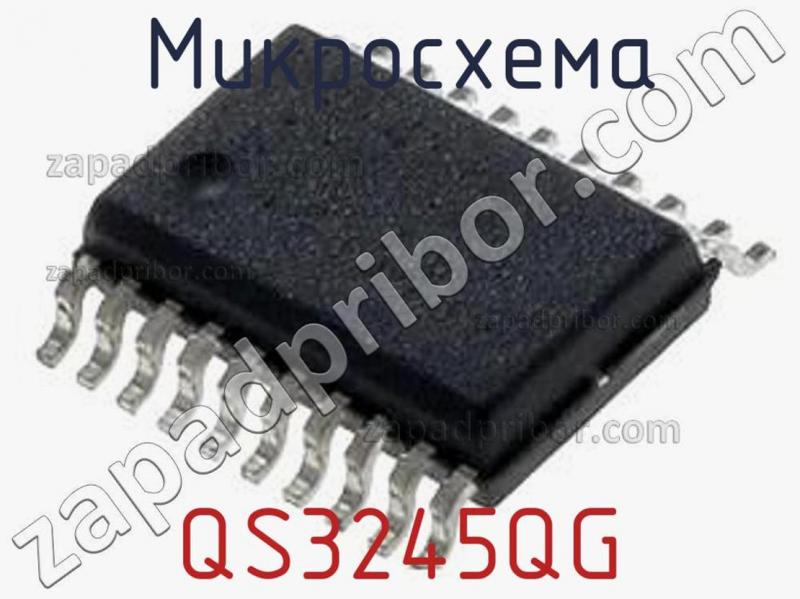 Микросхема QS3245QG фотография.