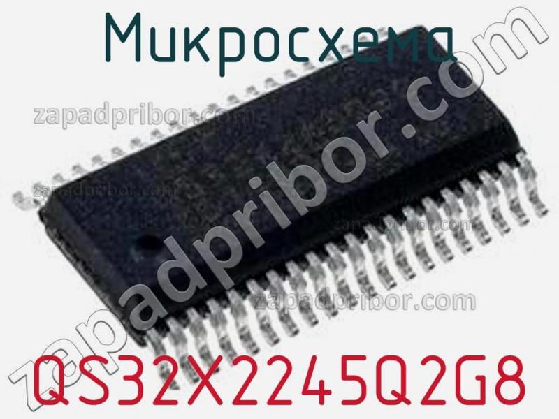 Микросхема QS32X2245Q2G8 фотография.