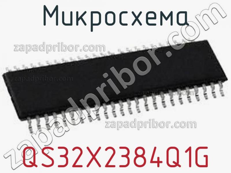 Микросхема QS32X2384Q1G фотография.