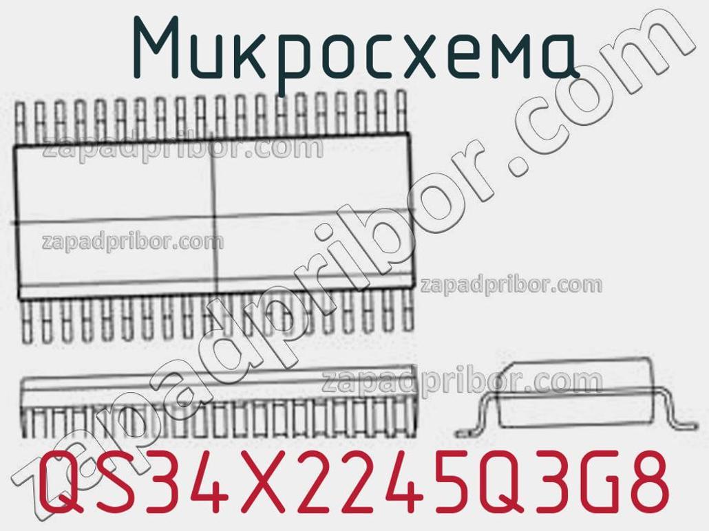 QS34X2245Q3G8 - Микросхема - фотография. Увеличить. QS34X2245Q3G8 - Микросхема - фотография.