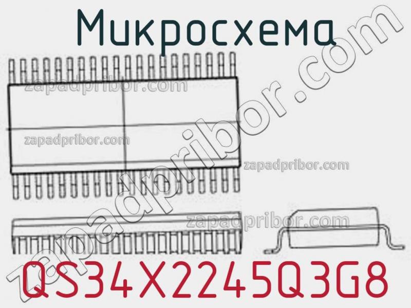Микросхема QS34X2245Q3G8 фотография.