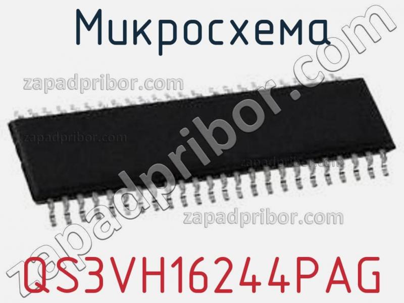 Микросхема QS3VH16244PAG фотография.