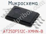 Микросхема AT25DF512C-XMHN-B фотография 2.