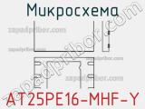 Микросхема AT25PE16-MHF-Y 