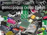 Микросхема AT45DB021E-UUN-T