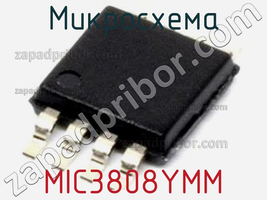 MIC3808YMM - Микросхема - фотография. Увеличить. MIC3808YMM - Микросхема - фотография.