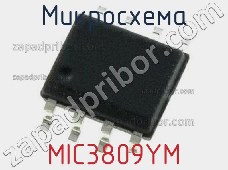 Микросхема MIC3809YM фотография.