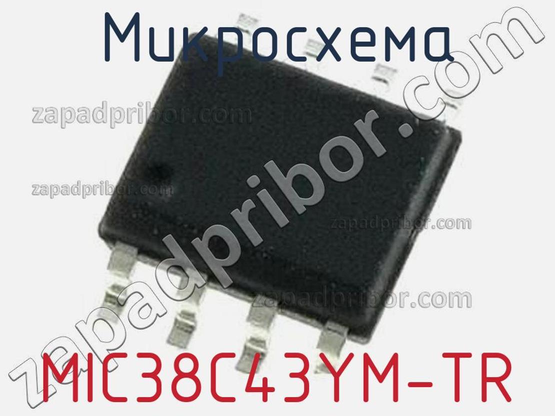 MIC38C43YM-TR - Микросхема - фотография. Увеличить. MIC38C43YM-TR - Микросхема - фотография.