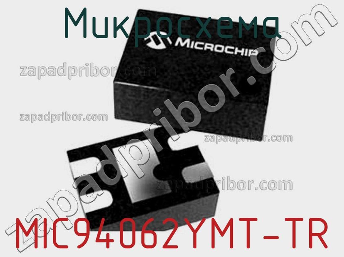 MIC94062YMT-TR - Микросхема - фотография. Увеличить. MIC94062YMT-TR - Микросхема - фотография.