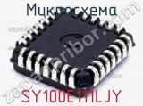 Микросхема SY100E111LJY 