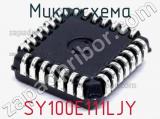 Микросхема SY100E111LJY