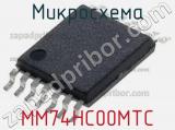 Микросхема MM74HC00MTC