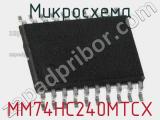 Микросхема MM74HC240MTCX 