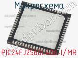 Микросхема PIC24FJ256GL406-I/MR 
