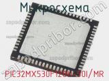 Микросхема PIC32MX530F128H-50I/MR 