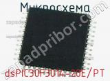 Микросхема dsPIC30F3014-20E/PT 