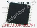 Микросхема dsPIC30F3014-20E/PT