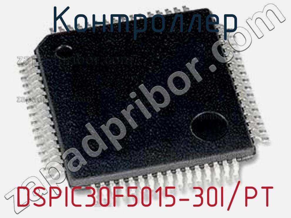 DSPIC30F5015-30I/PT - Контроллер - фотография.