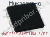 Микросхема dsPIC33FJ64MC710A-E/PT 