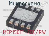 Микросхема MCP1501T-20E/RW 