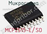 Микросхема MCP2515-E/SO