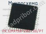 Микросхема PIC32MX150F128D-50I/PT 