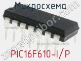 Микросхема PIC16F610-I/P 