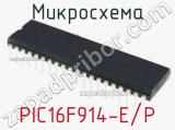 Микросхема PIC16F914-E/P 