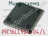 Микросхема PIC16LC924-04/L 